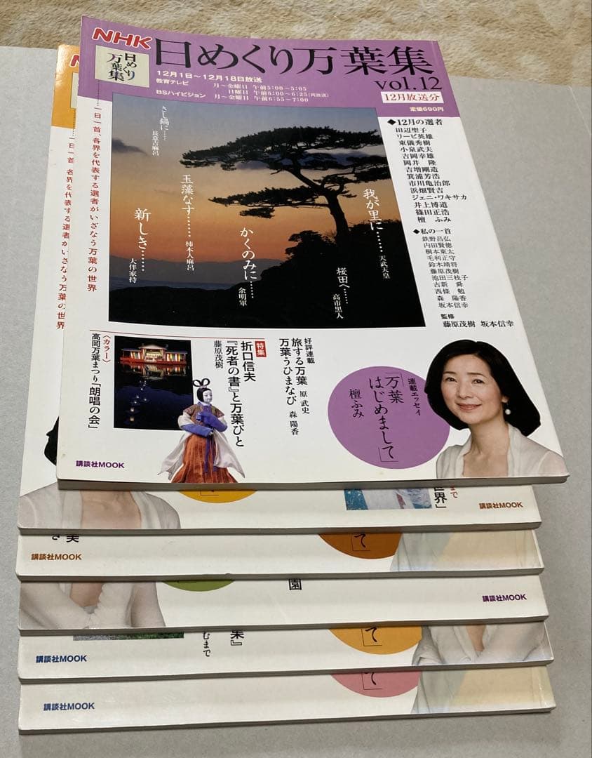 1〜24】日めくり万葉集 NHK（バラ売り×【ゆうパック予定