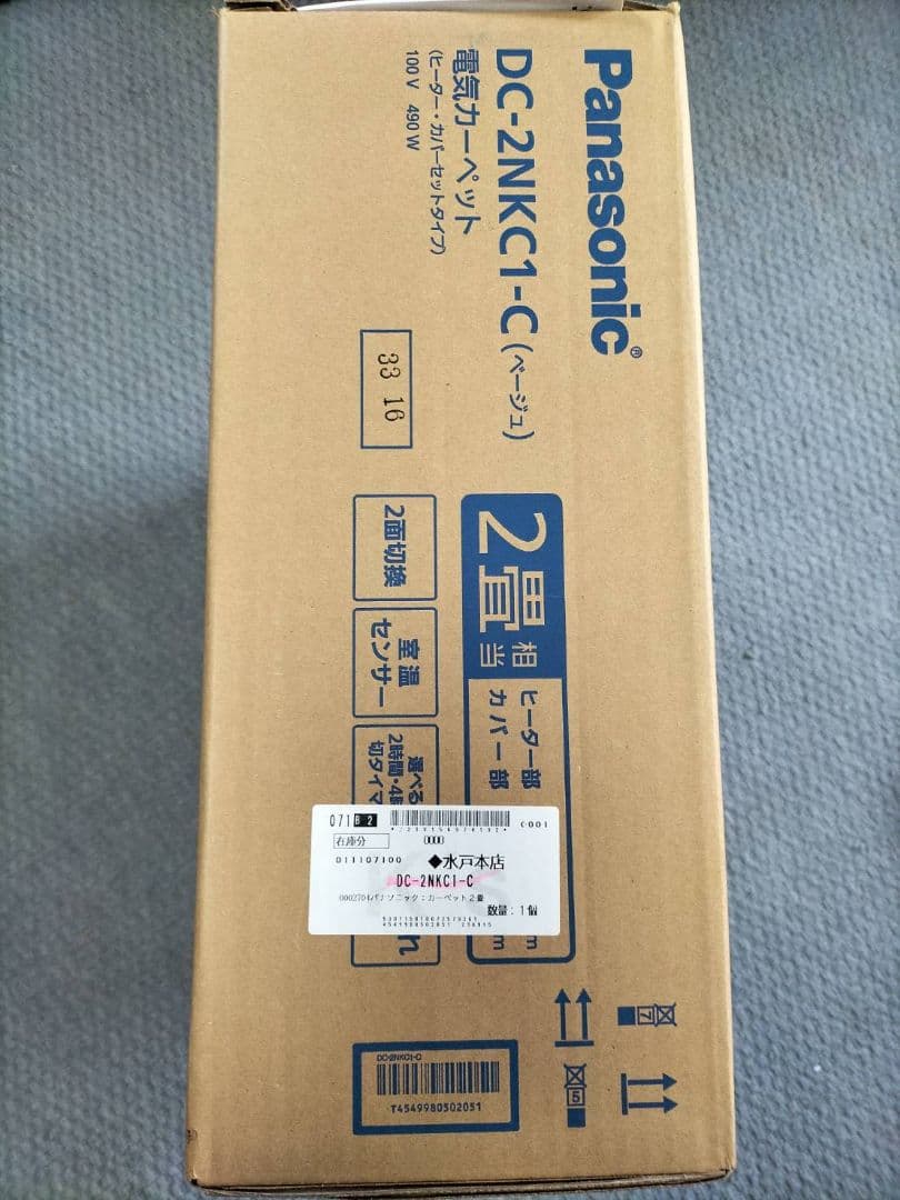 ◇新品・未開封◇Panasonic DC-2NKC1-C 2畳 ホットカーペット