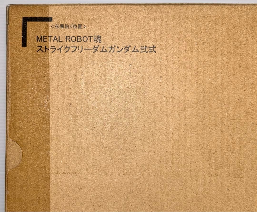 L ROBOT魂 ＜SIDE MS＞ ストライクフリーダムガンダム弐式