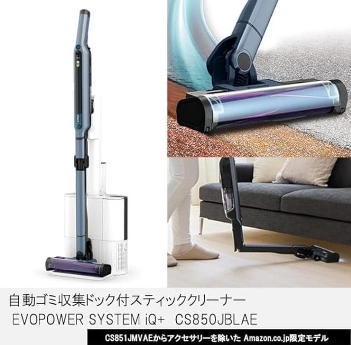 新品 シャーク 最上位モデル CS850JBLAE 自動ゴミ収集ドック付 iQ+