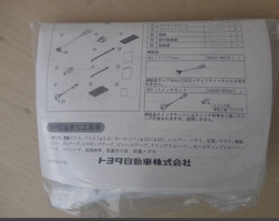 トヨタ純正ランドクルーザープラド150後期　インテリアイルミネーション2モード