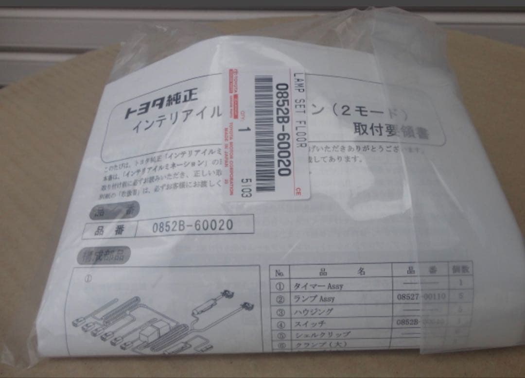 トヨタ純正ランドクルーザープラド150後期　インテリアイルミネーション2モード