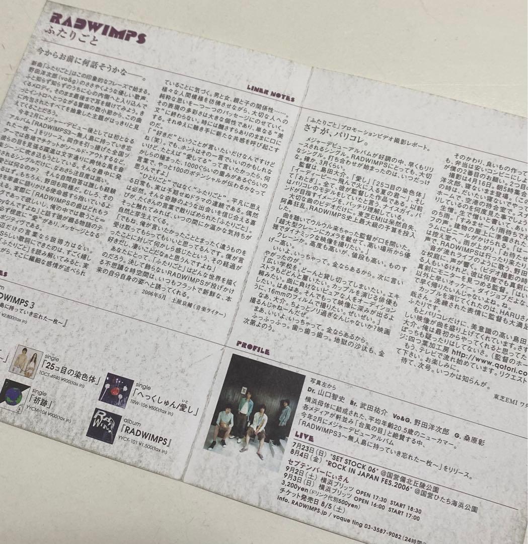 【お宝品】RADWIMPS2 〜発展途上〜 直筆サイン入り おまけ付き