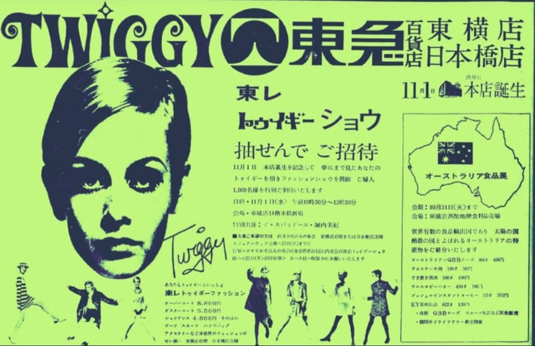 当時物twiggy ツイッギー 販促物　ボード