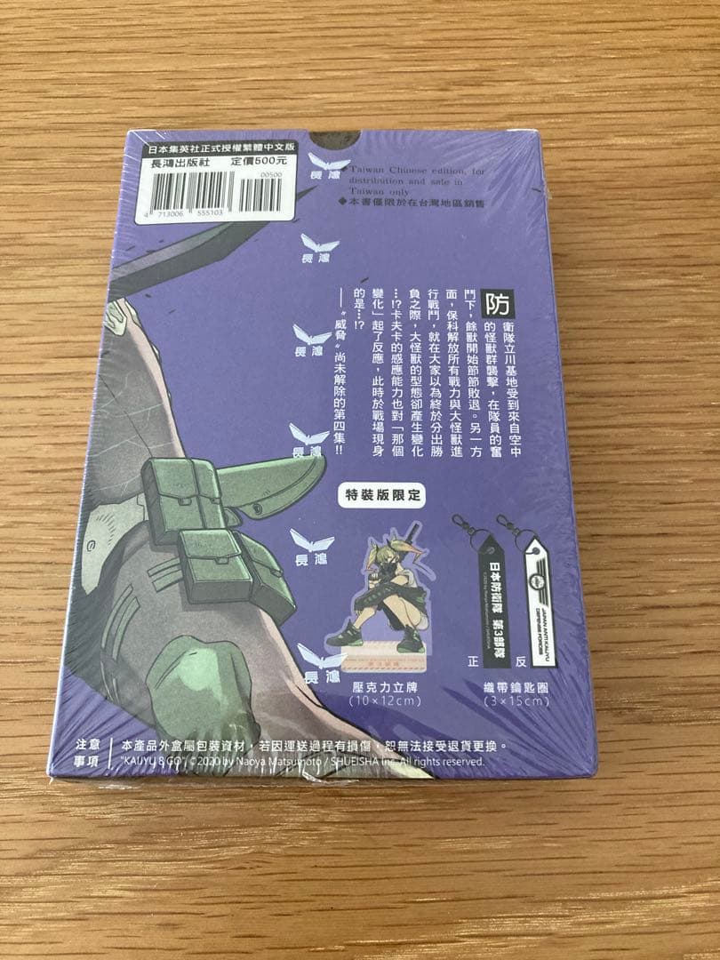 怪獣8号 2巻、3巻、4巻2種、5巻 特装版