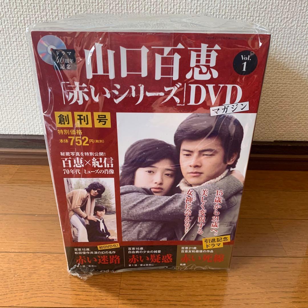 山口百恵「赤いシリーズ」DVDマガジン