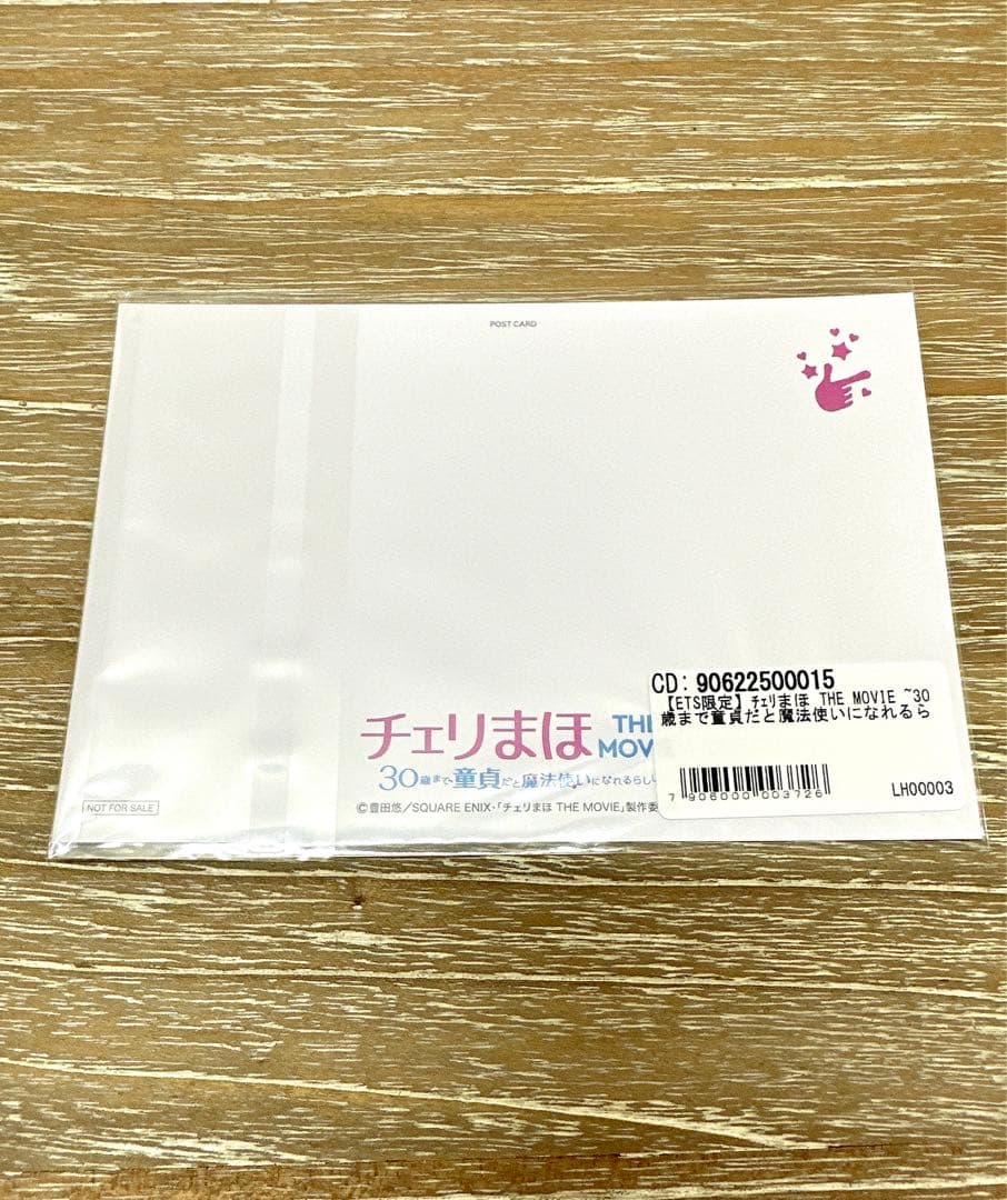 劇団EXILE 町田啓太 チェリまほ 30歳まで童貞だと魔法使いになれるらしい