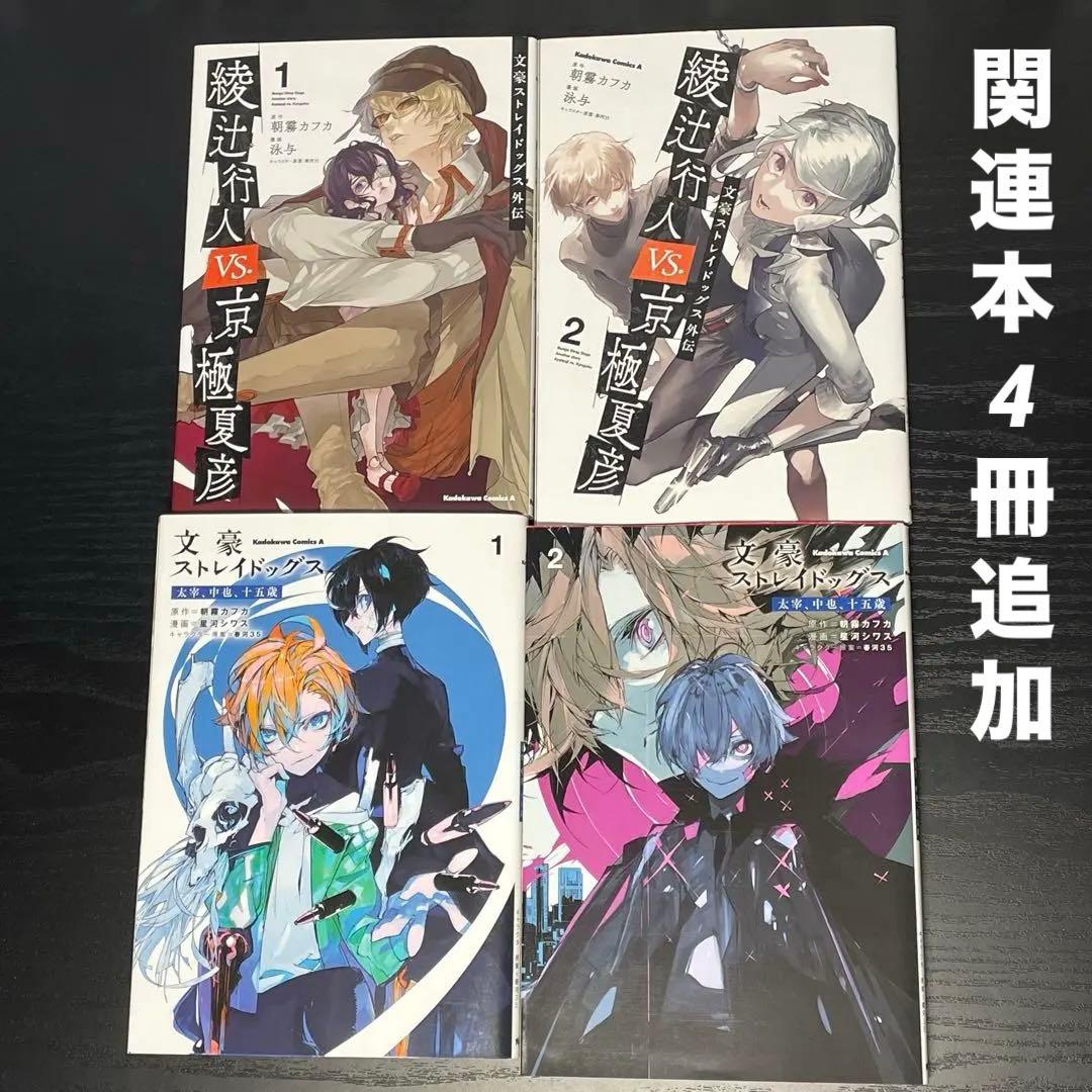 【4冊新品・美品】 文豪ストレイドッグス 1-27巻 関連本21冊 計48冊