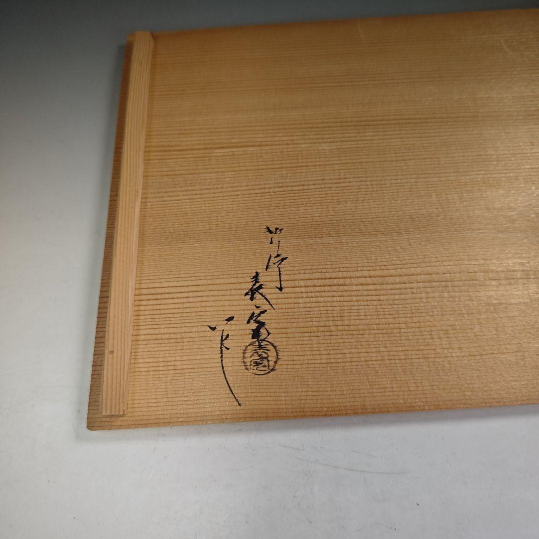 ウ292 莨盆『塗師　川瀬表完作』『行李蓋　真塗　煙草盆　共箱』漆塗　茶道具