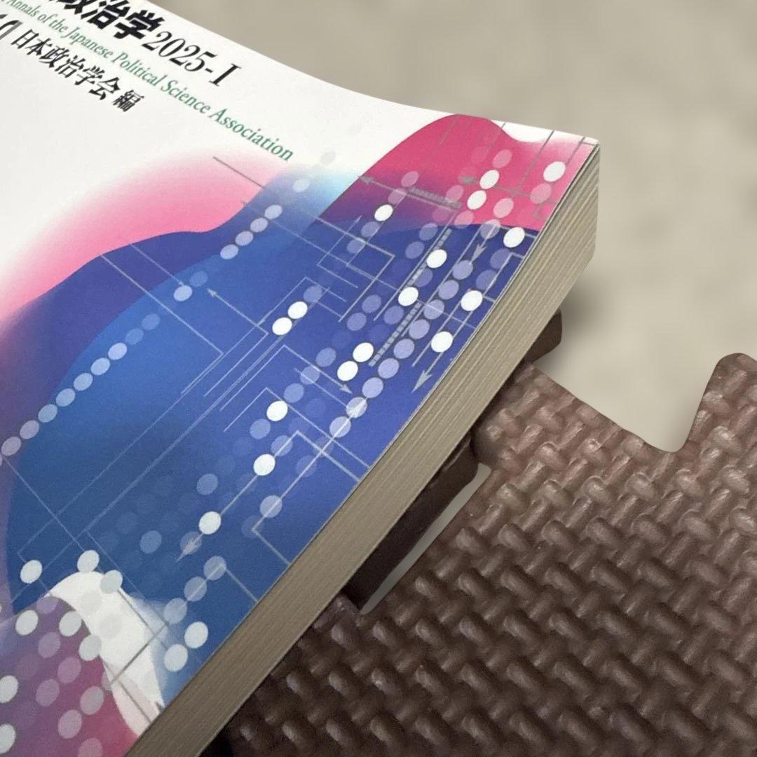 年報政治学2025―1,2 官僚制とデモクラシー　改革と日本政治