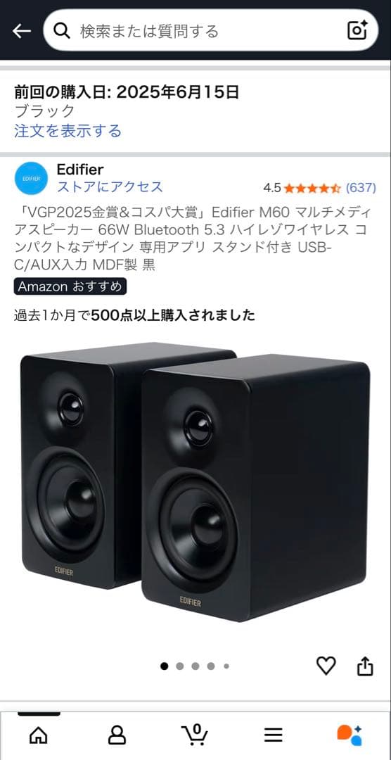 Edifire M60 ブラック マルチメディアスピーカー