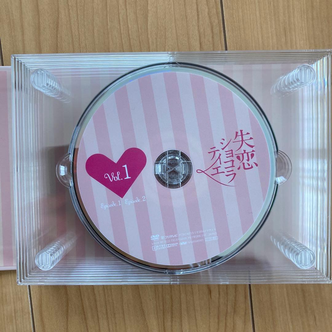 失恋ショコラティエ DVD-BOX〈7枚組〉Special DISC付き　帯付き