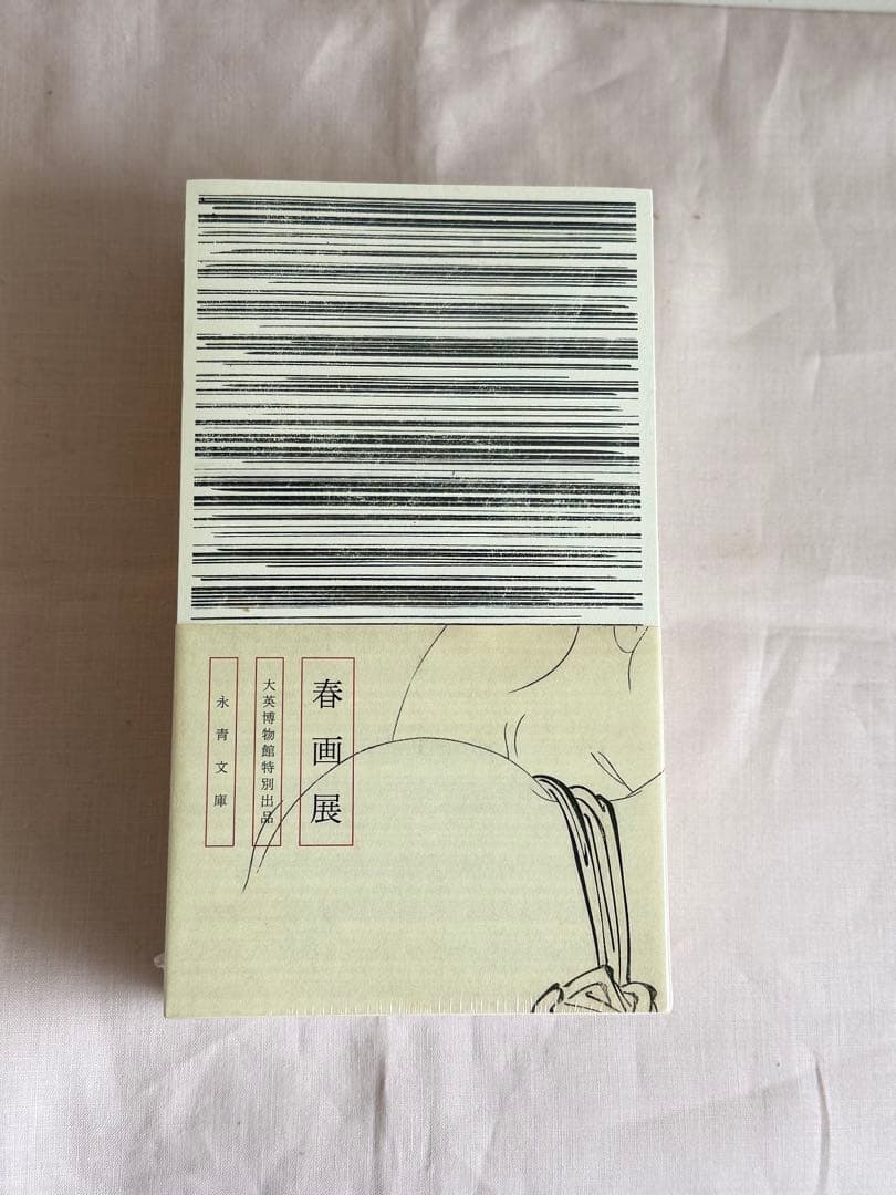 SHUNGA 春画展カタログ