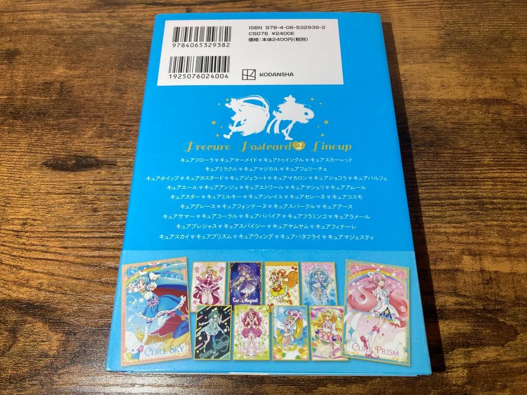 プリキュア 20周年アニバーサリーブック / キャラクターブック 他