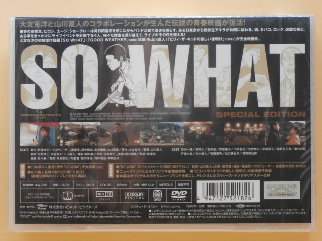 お宝新品DVD【大友克洋SO WHAT】安原麗子17歳 北岡夢子16歳 本田理沙