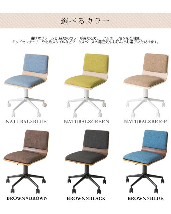 おしゃれ 北欧テイスト キャスター付き チェア いす ナチュラル×ブルー