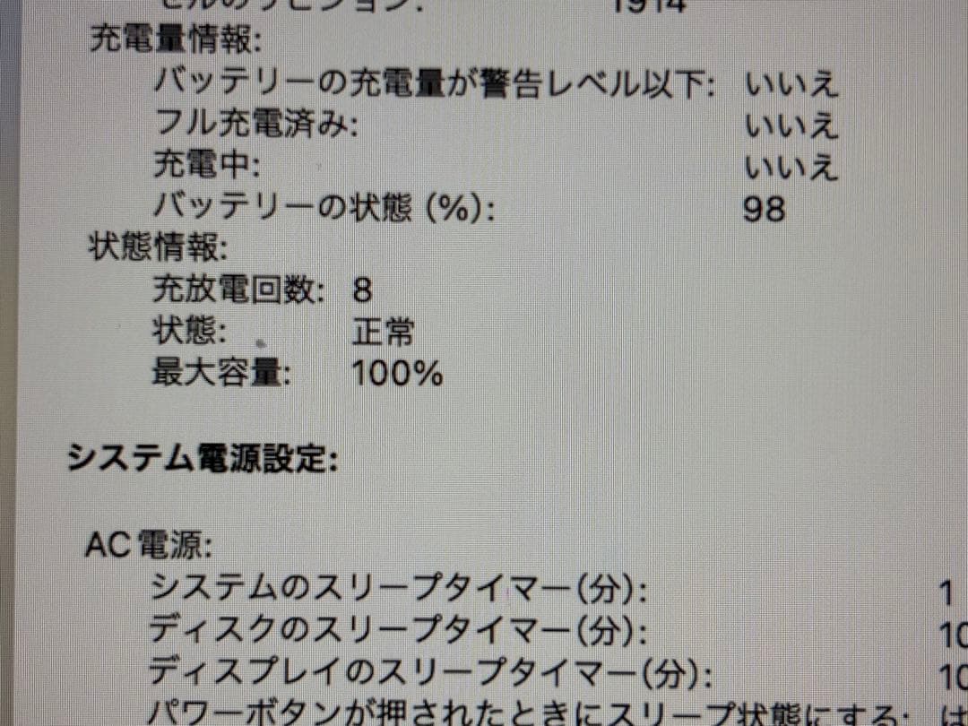 【充放電8回】MacBook air M2 13インチ