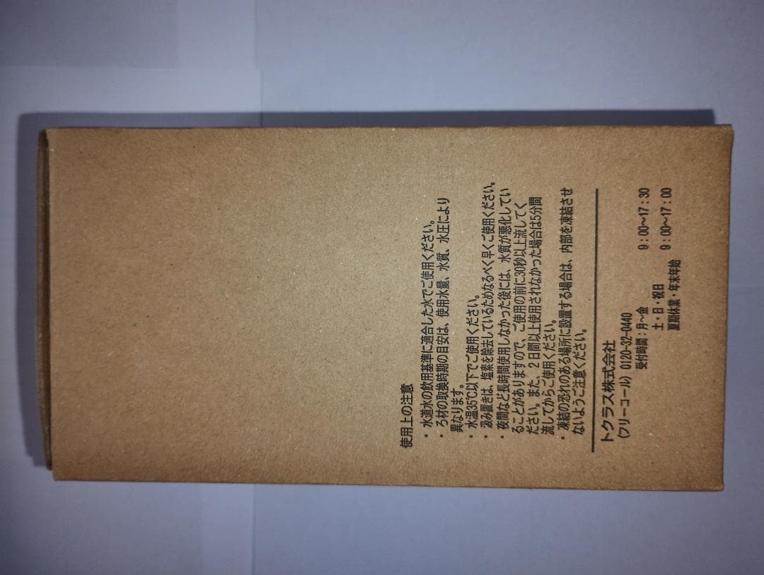 【未使用】浄水器カートリッジ JC-101