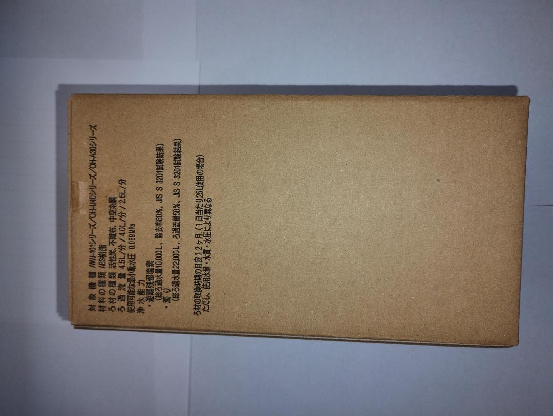 【未使用】浄水器カートリッジ JC-101