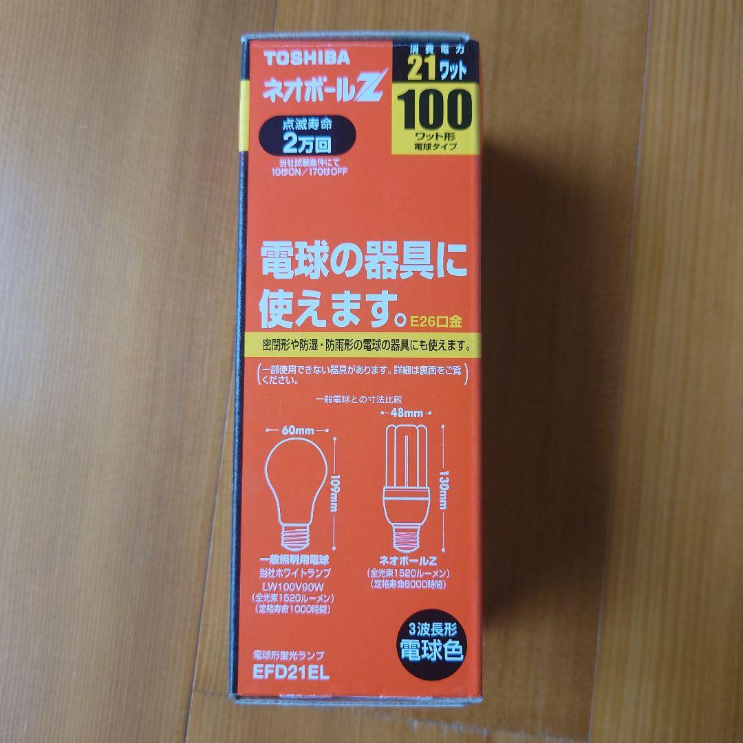 【電球色】TOSHIBA EFD21EL 21W 100ワット型 ネオボールＺ