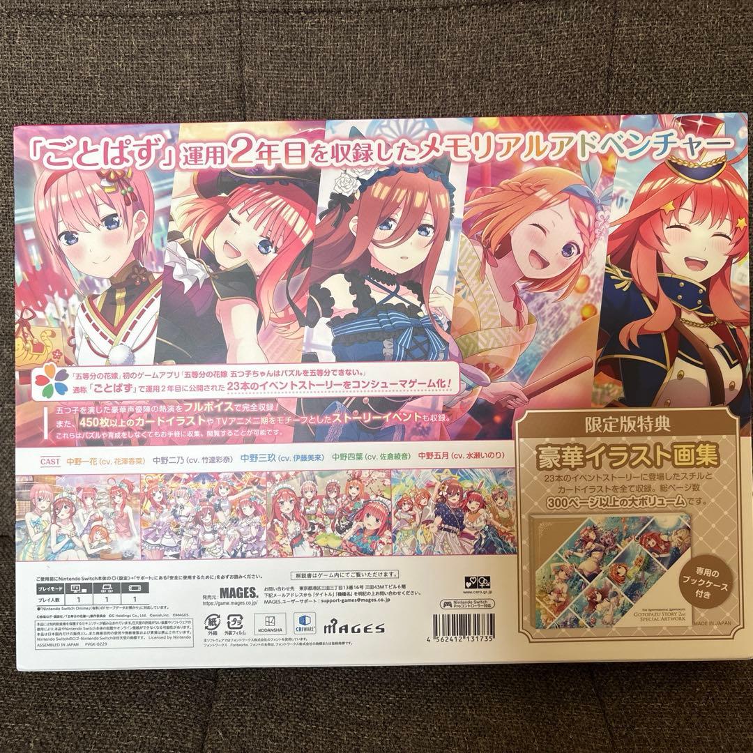 デ*ト様 Switch 五等分ノ花嫁 ごとぱずストーリー 2nd 限定版