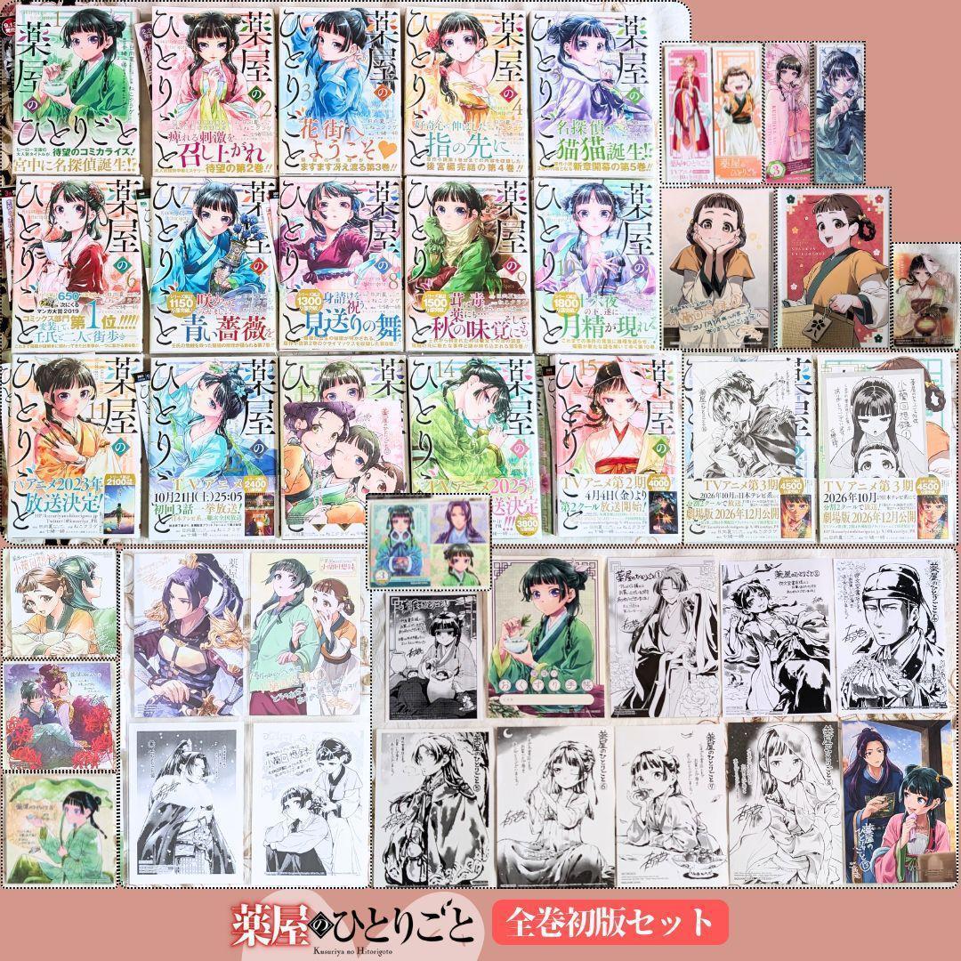 特典付 全巻初版セット スクエニ 薬屋のひとりごと 1～16巻 アクスタ グッズ