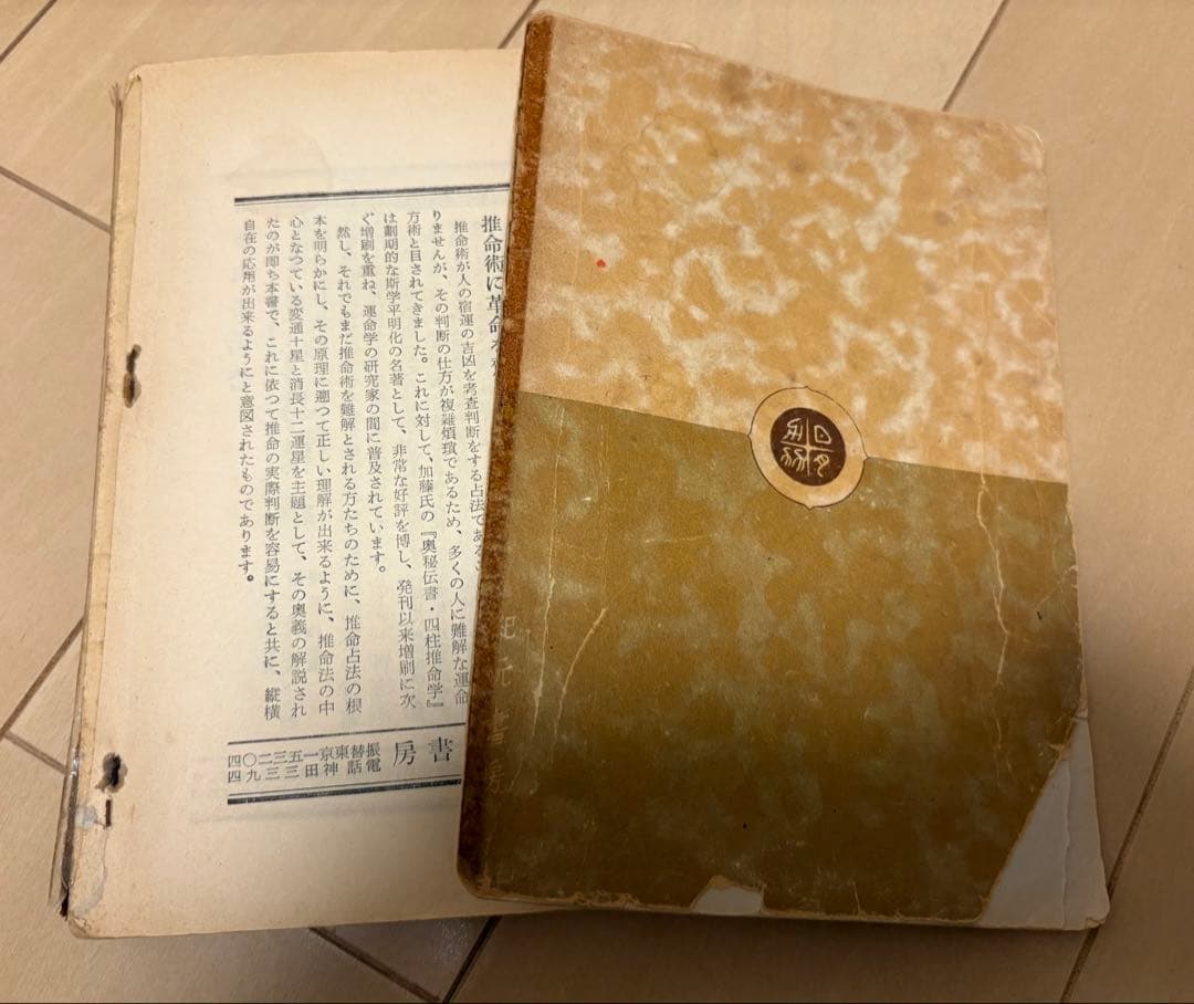 易学大講座 加藤大岳先生講述 全8巻セット【希少・絶版本】お値引き可