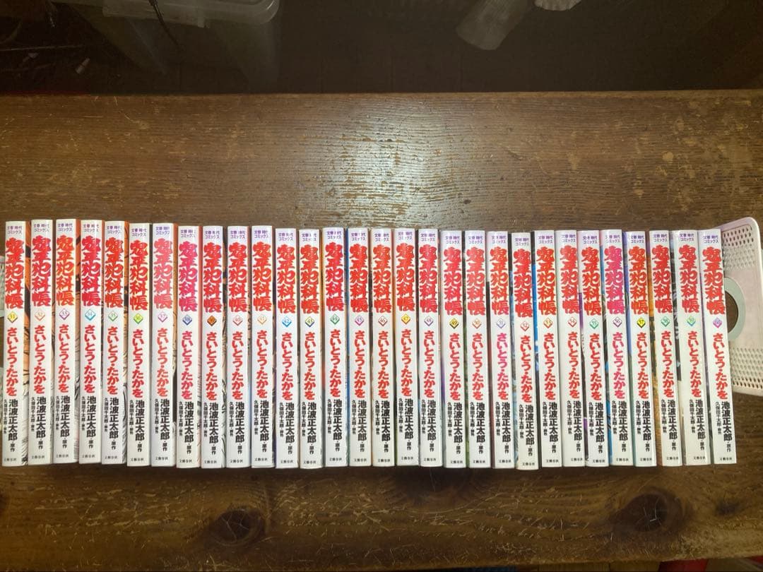 鬼平犯科帳全121巻＋５冊