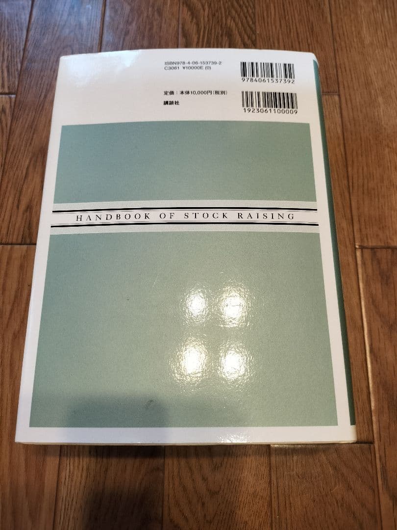 最新 畜産ハンドブック