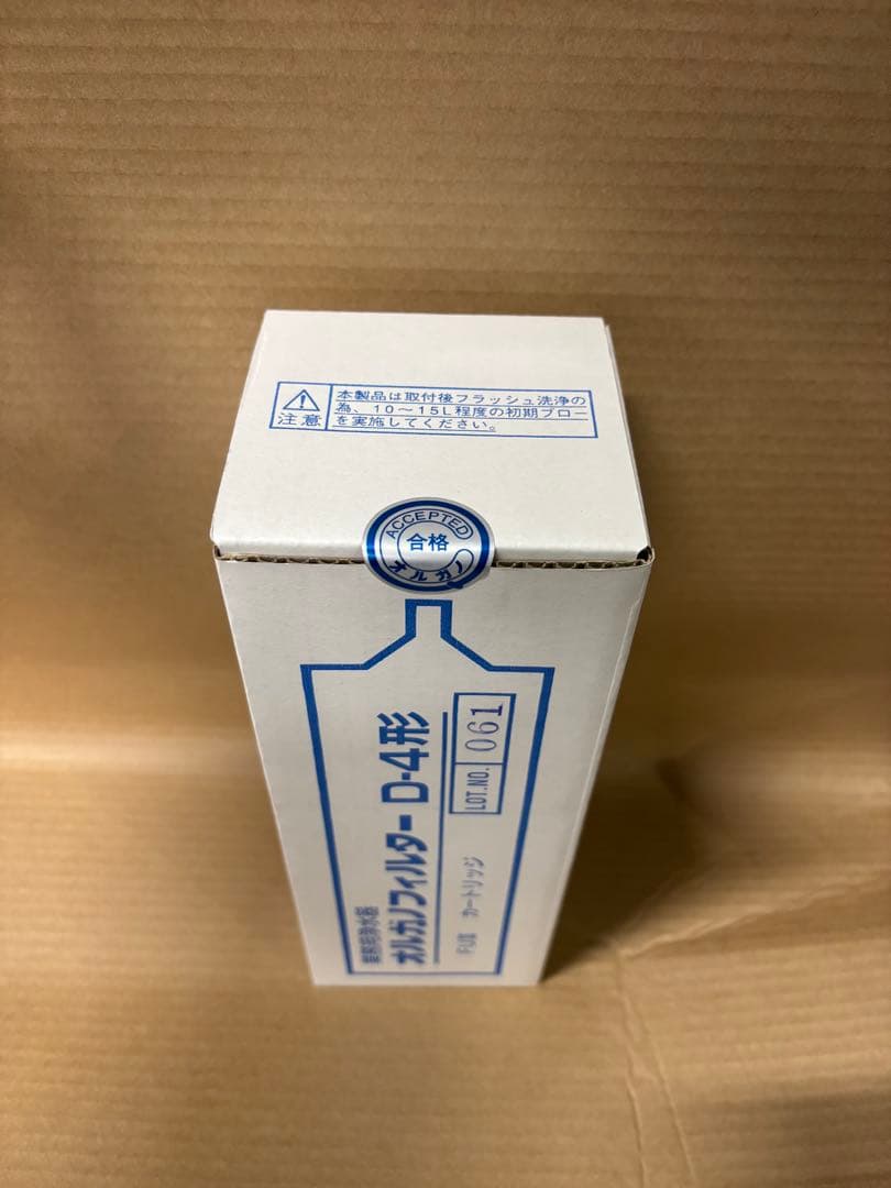 オルガノ浄水フィルター　D-4