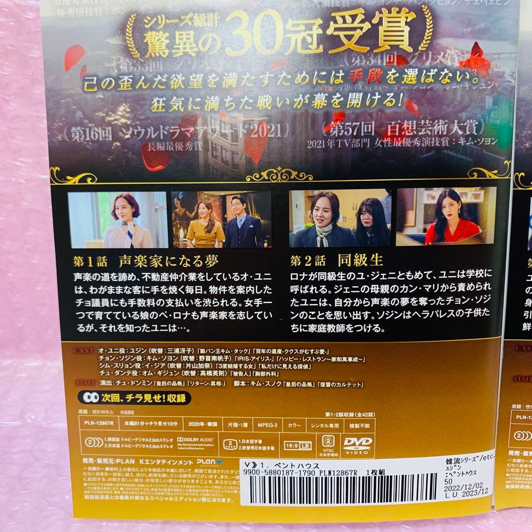 ▶︎韓国ドラマ「ペントハウス」シリーズ　DVD全巻セット　全48巻