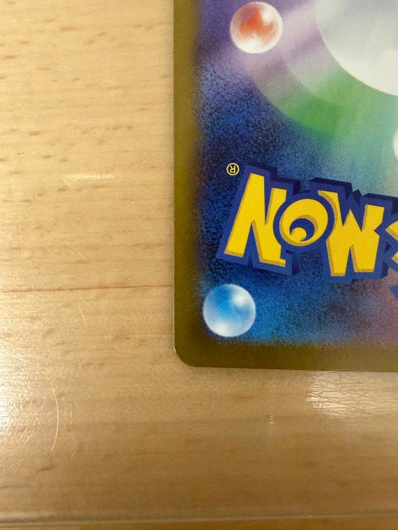 極美品　アセロラのいたずら SAR