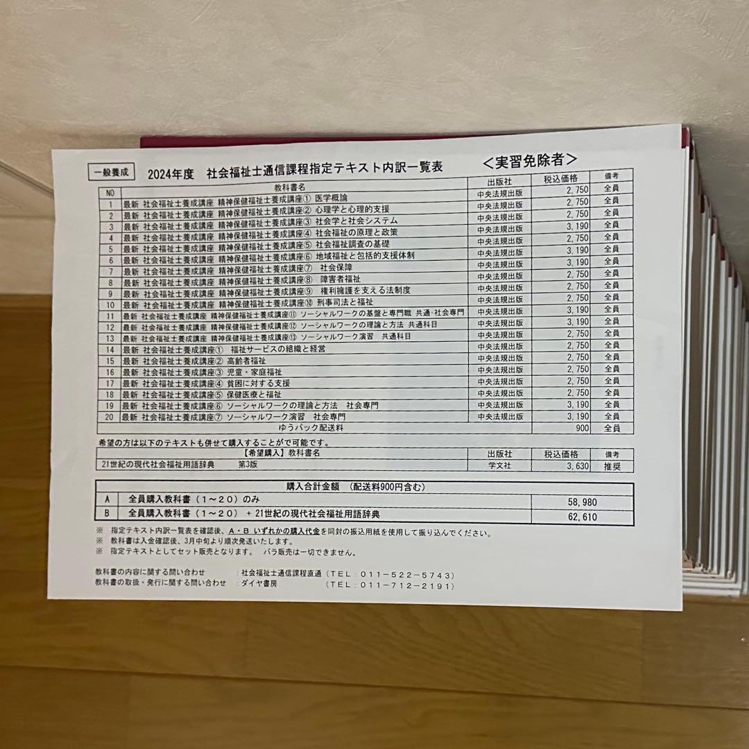 社会福祉士 教科書 中央法規 20巻 新品未使用 書き込みなし