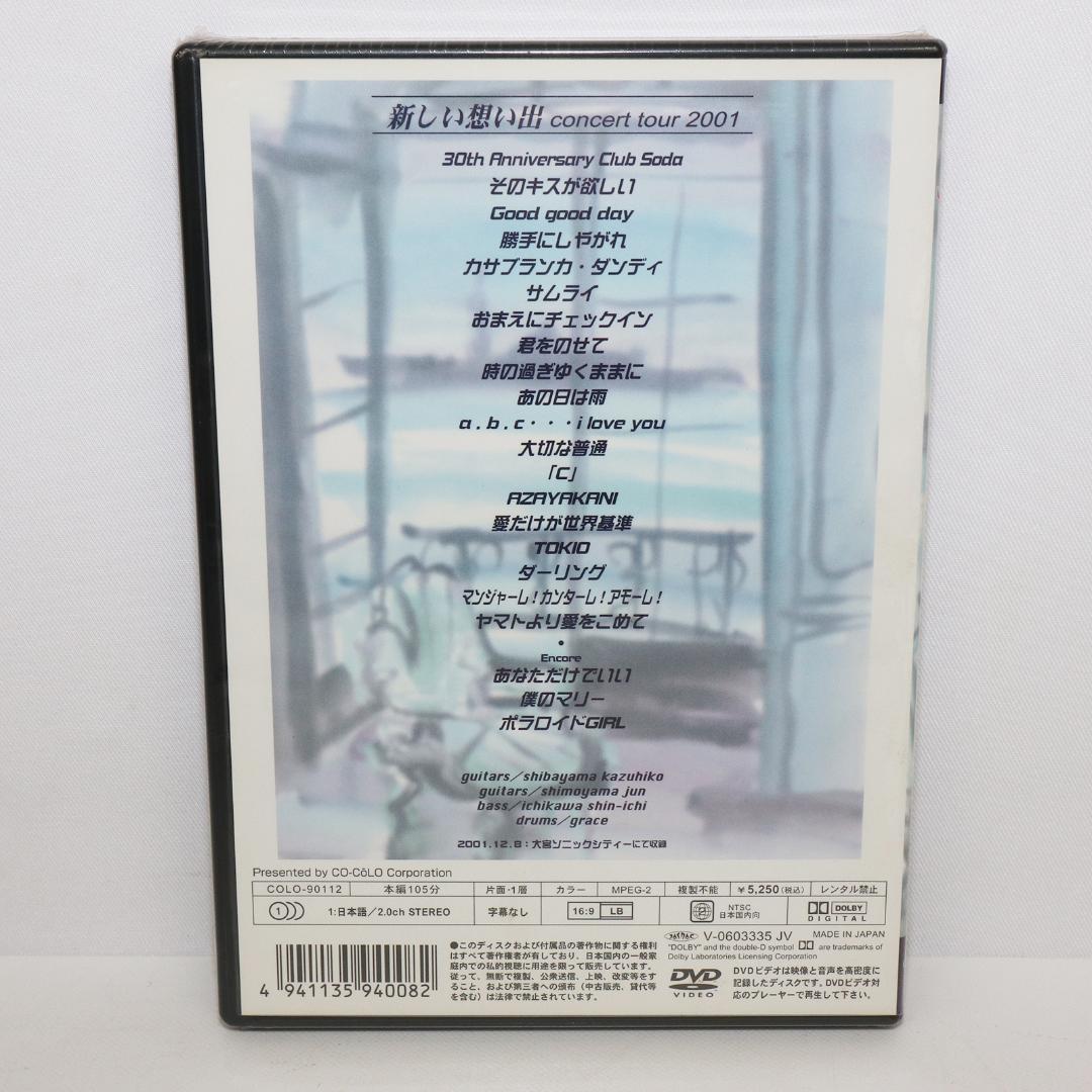 新しい想い出 CONCERT TOUR 2001 沢田研二 DVD