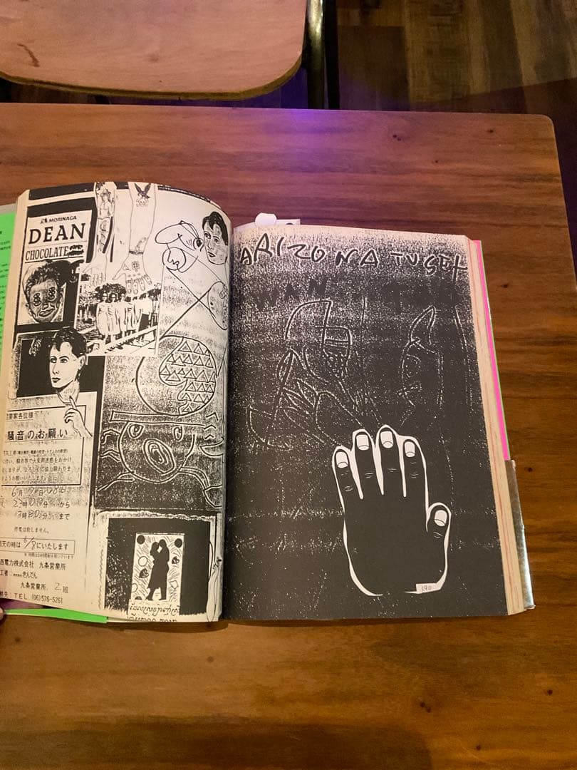 希少　ドンケデリコ　大竹伸朗 ＋ ヤマタカEYE (Eは反転.アイ)