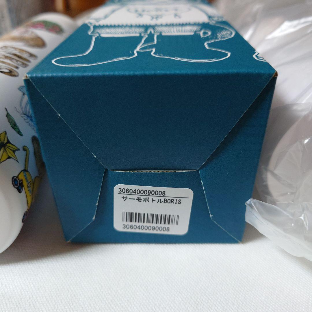 ヒグチユウコ　サーモボトル BORIS