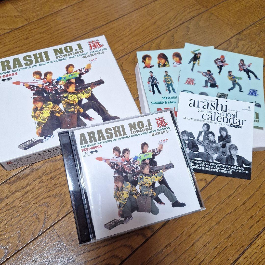 嵐 初期 アルバム シングル まとめ売り