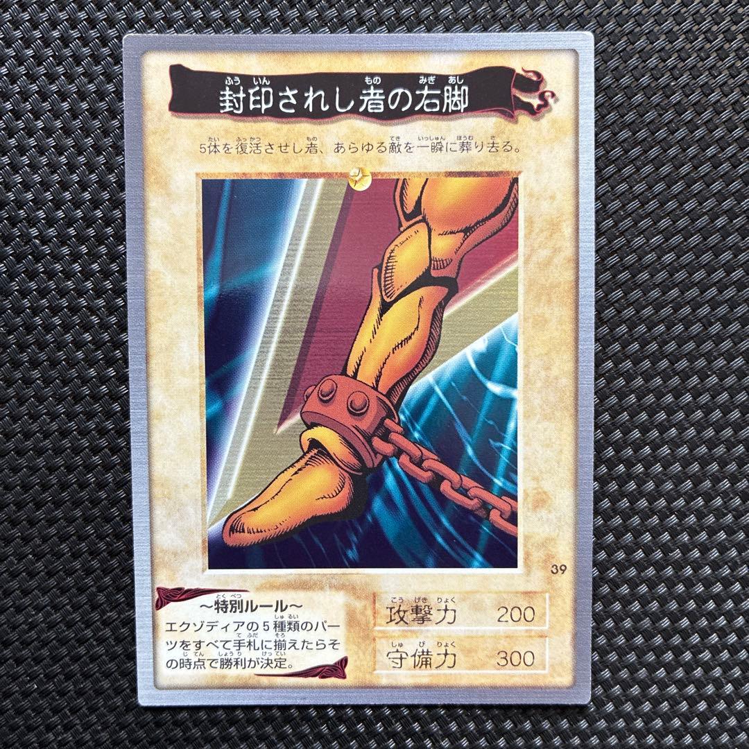 バンダイ版遊戯王 封印されしエクゾディア 5枚セット