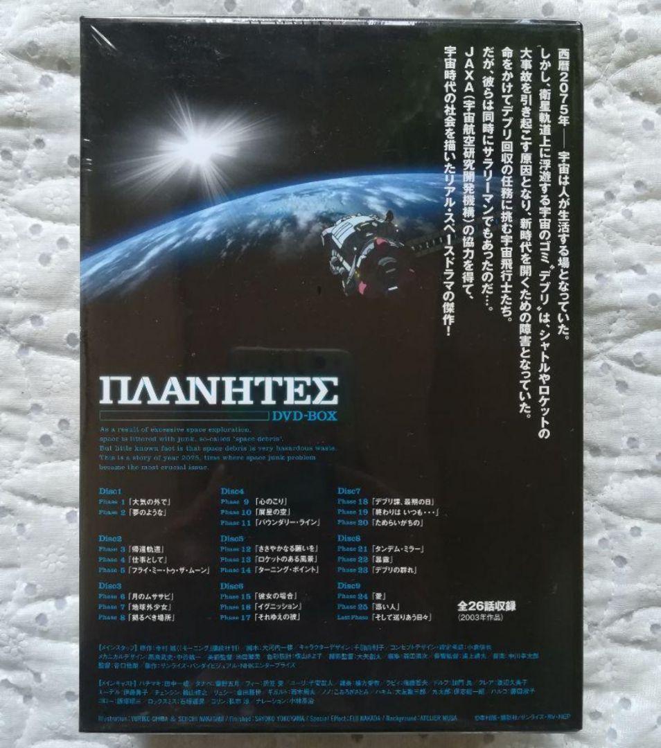 新品　プラネテス DVD-BOX〈9枚組〉