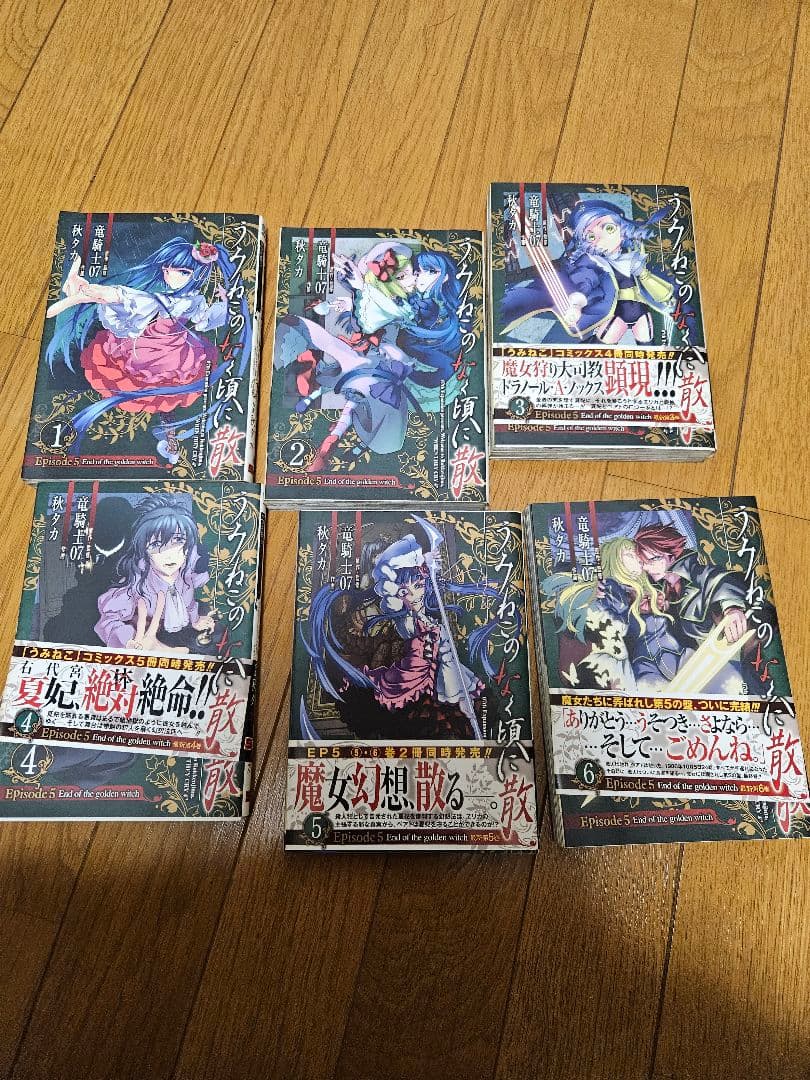 うみねこのなく頃に Episode１～ Episode8 ７巻まで 一部初版あり