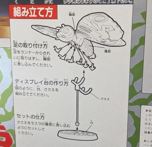 平成ＶＳ版モスラ＆バトラ（バンダイ）未使用・箱付 フィギュア２体セット