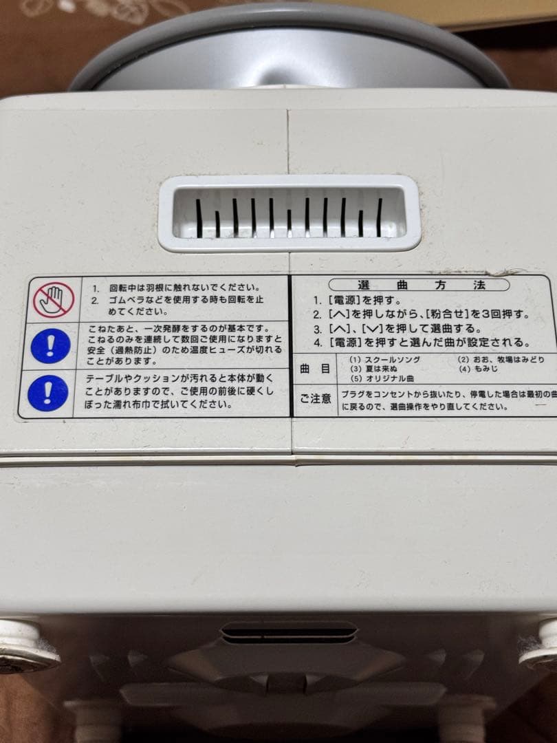 ちびまるくん KN-300 パンこね器