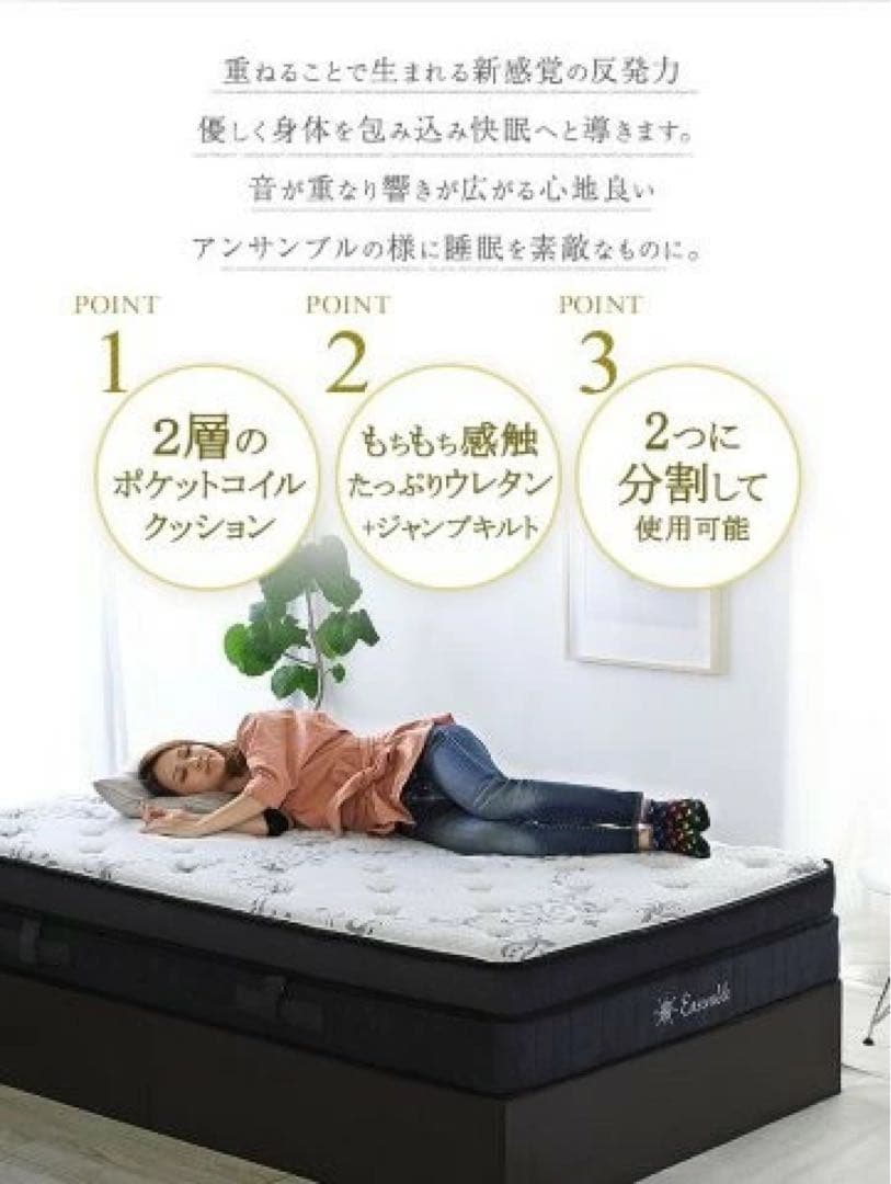 マットレスのみ 2層式 マットレス Ensemble アンサンブル セミダブル
