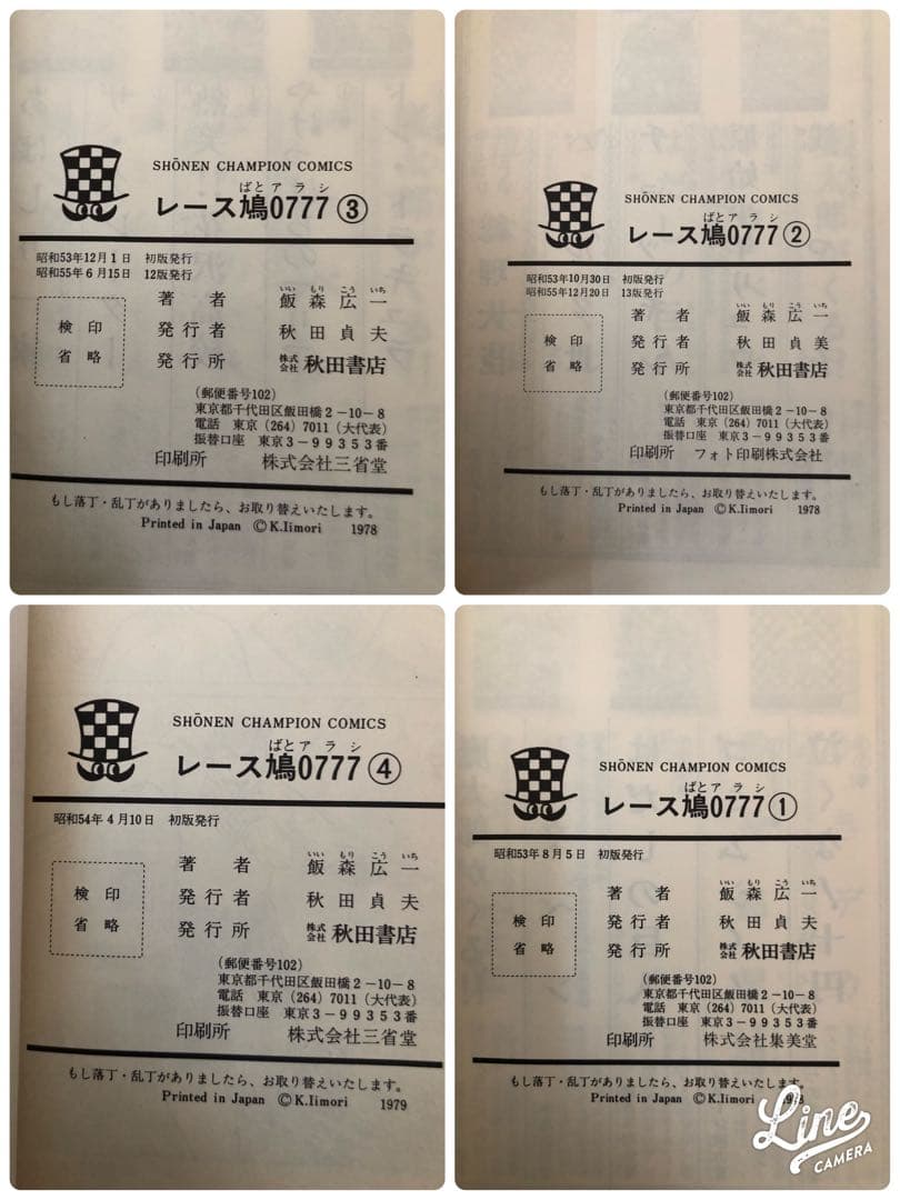 （USED）レース鳩0777（全14巻セット・初版９冊）