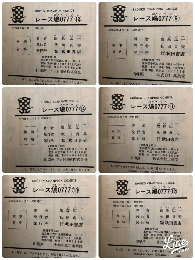 （USED）レース鳩0777（全14巻セット・初版９冊）