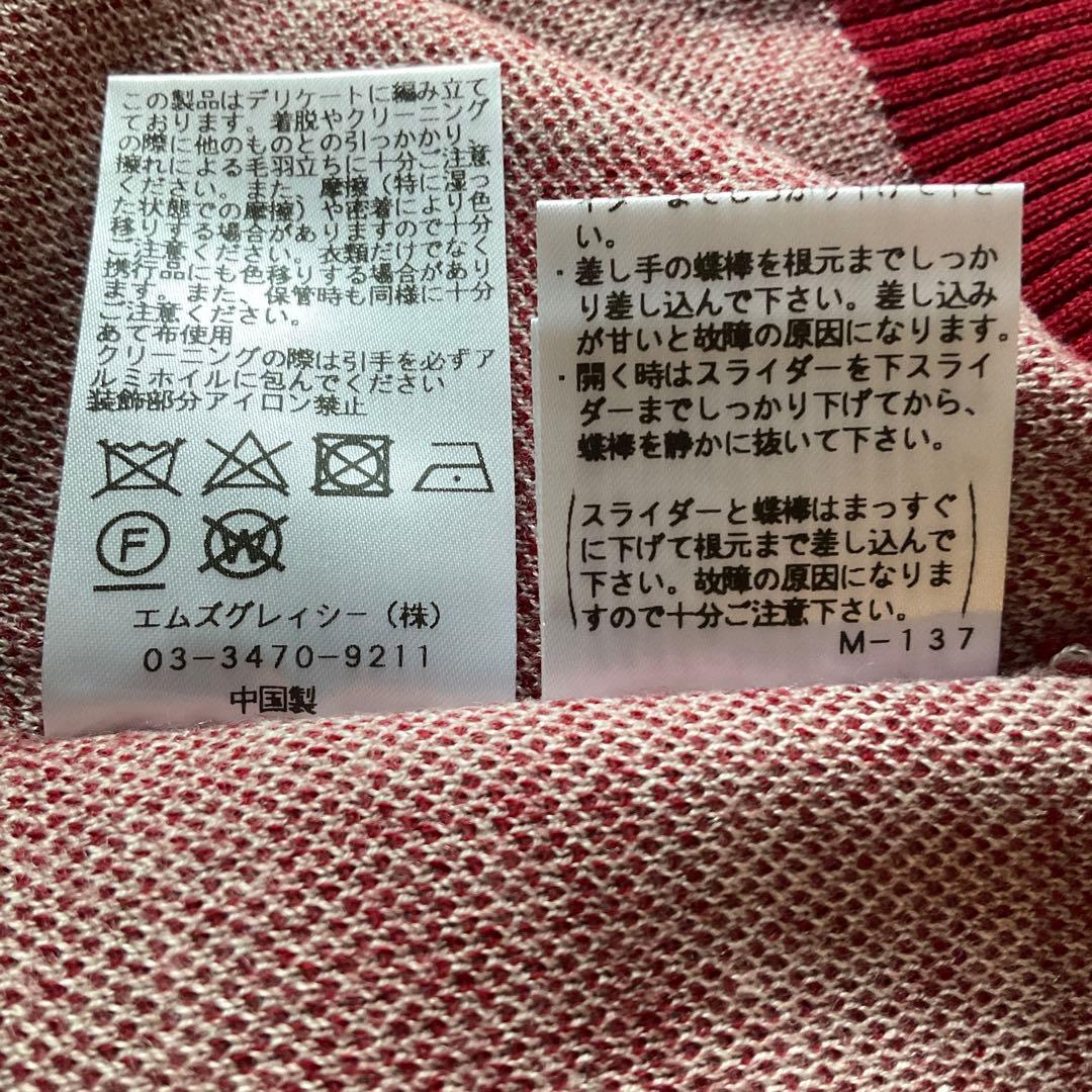 ユミリン　　　未使用☆エムズグレイシー☆ジップニットカーディガン ウール混