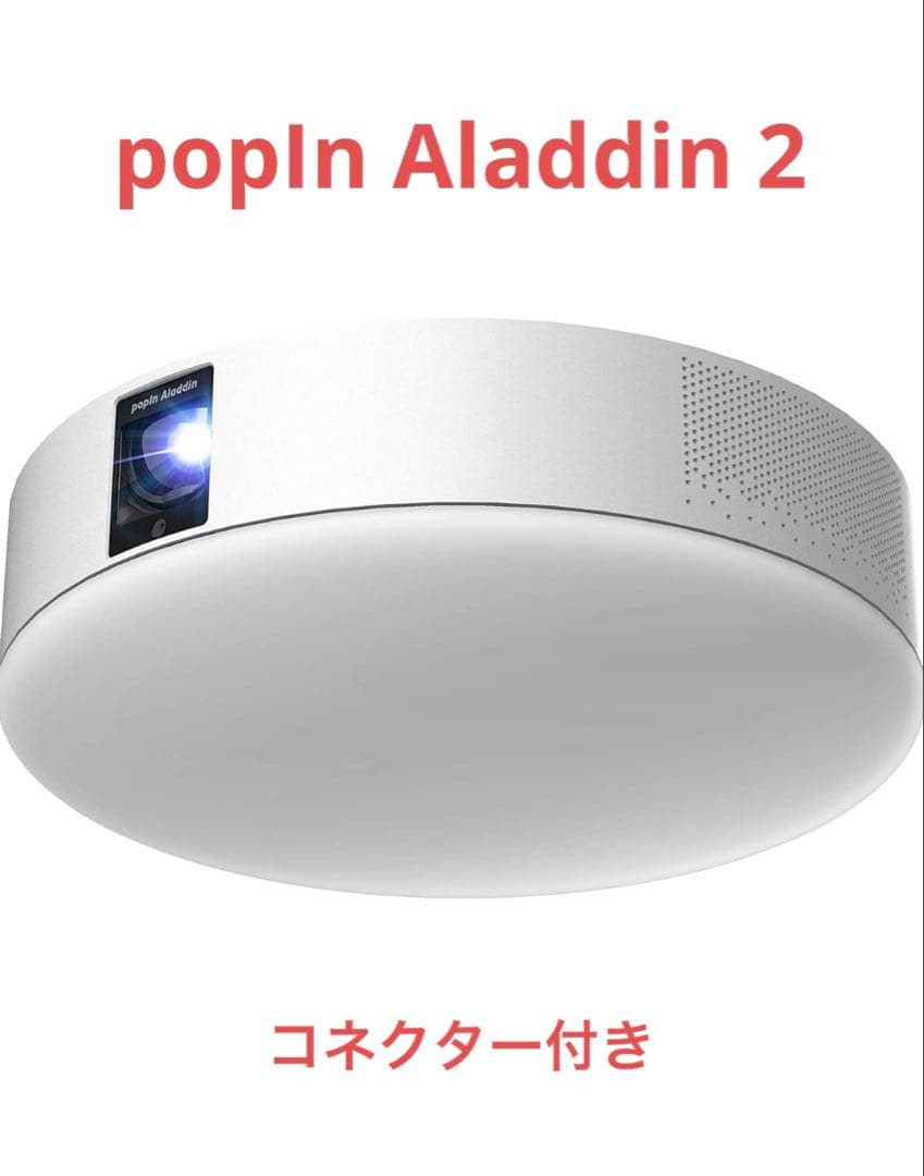 Pop in Aladdin 2 シーリングライト アラジンコネクタ付き