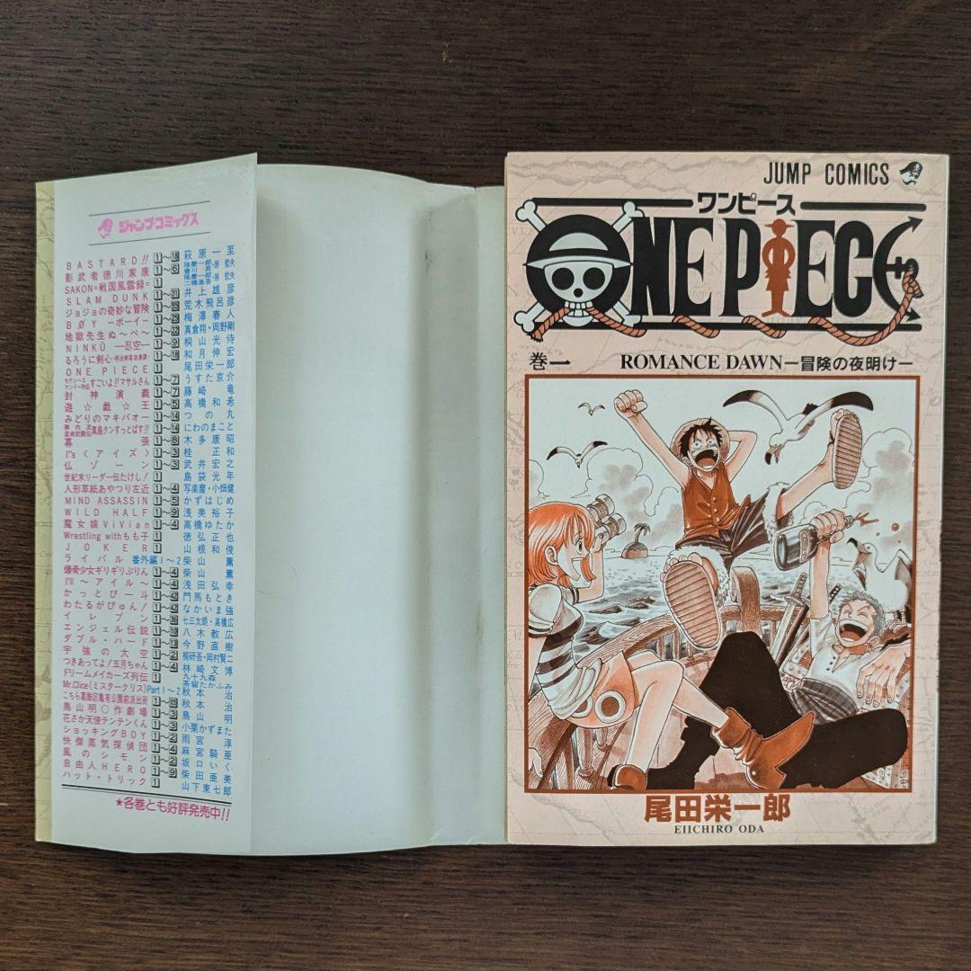1997年 初版 ONE PIECE 1巻 尾田栄一郎 ワンピース 準美品