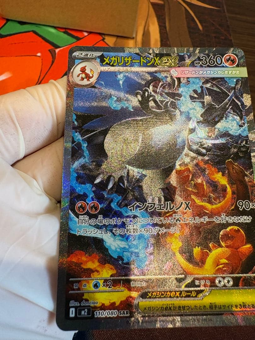 メガリザードンX ex sar インフェルノX