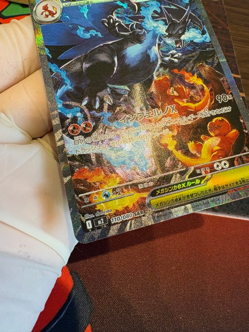 メガリザードンX ex sar インフェルノX